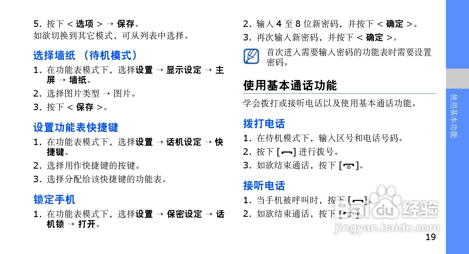 三星SCH-M609手机使用说明书:[3]