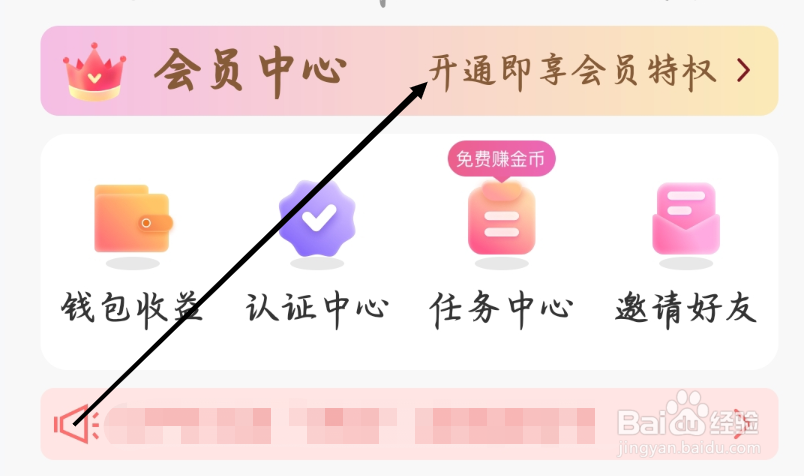 怎样查看花悦的会员中心