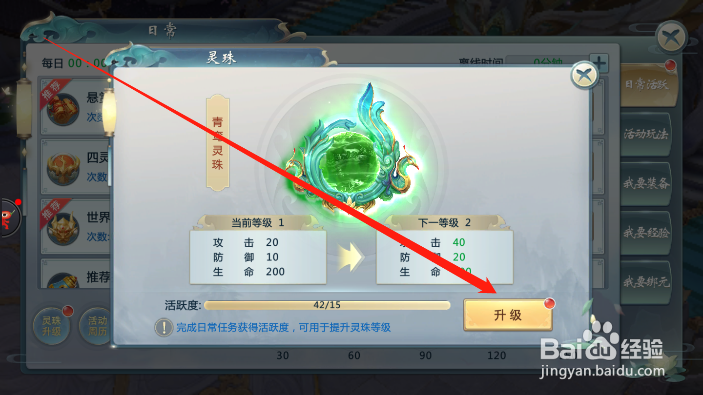 神州行手游如何升级灵珠
