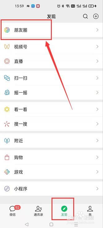 微信朋友圈怎么只发文字