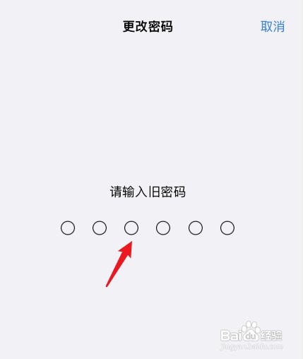 苹果手机密码怎么才能改新密码