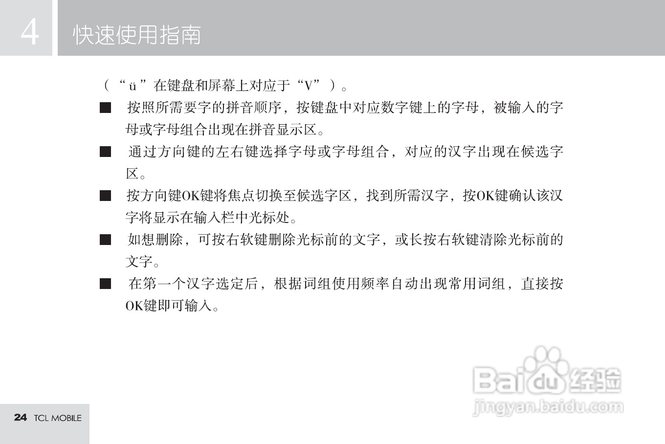 TCL T16手机使用说明书:[3]