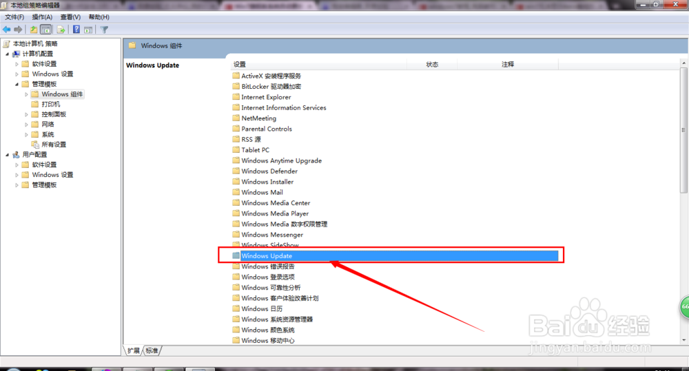 windows如何关闭自动更新重新启动提示
