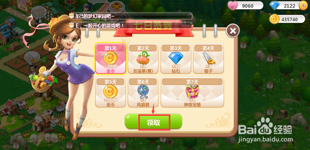 在QQ空间农场获得友谊果的方法