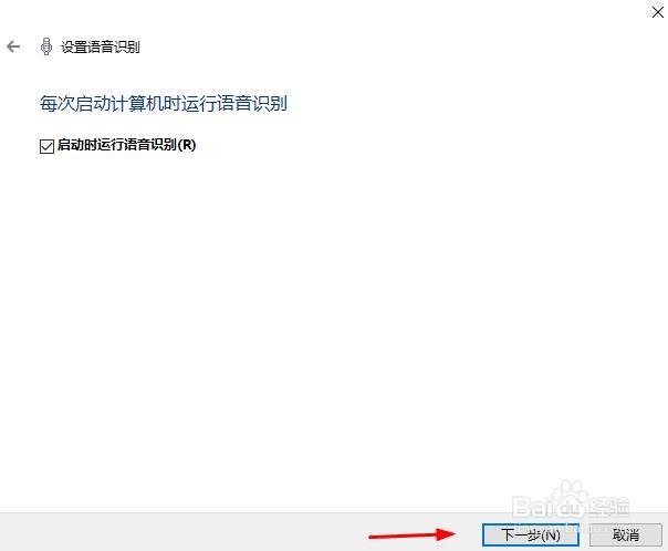 如何在Windows 10上配置语音识别