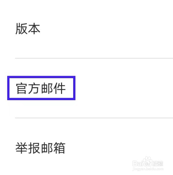 热汗舞蹈怎么查看官方邮件