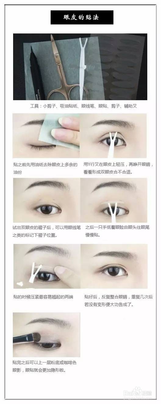 如何有效的贴双眼皮贴！