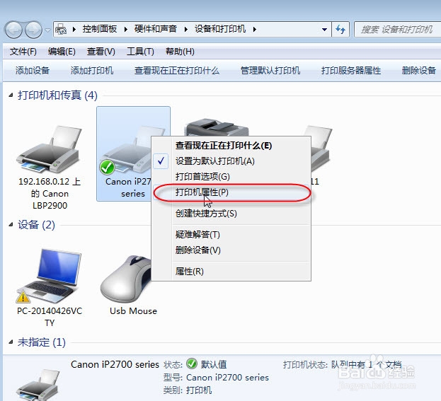 WIN7无法保存打印机设置错误0x000006d9处理办法