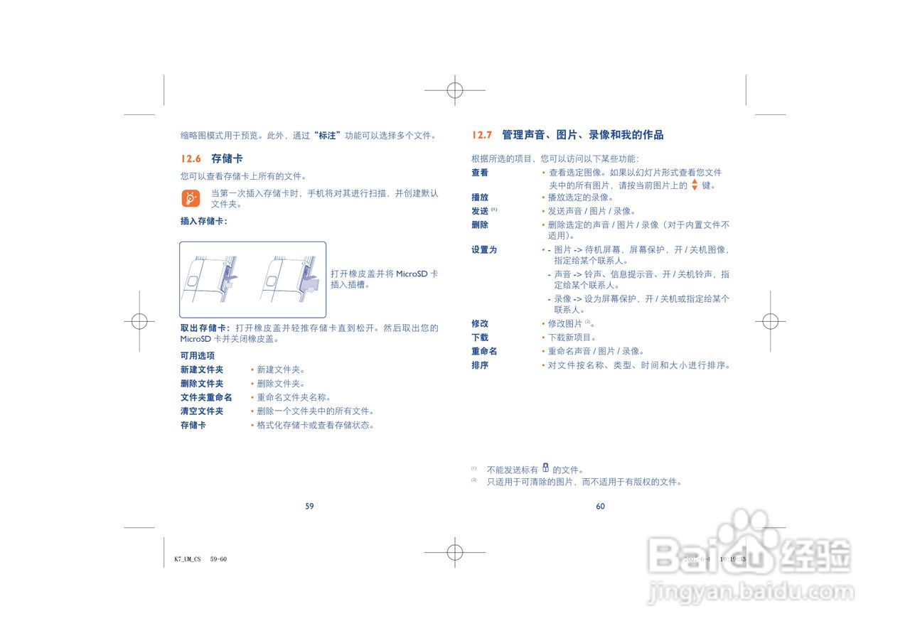 阿尔卡特OT-C825手机使用说明书:[4]