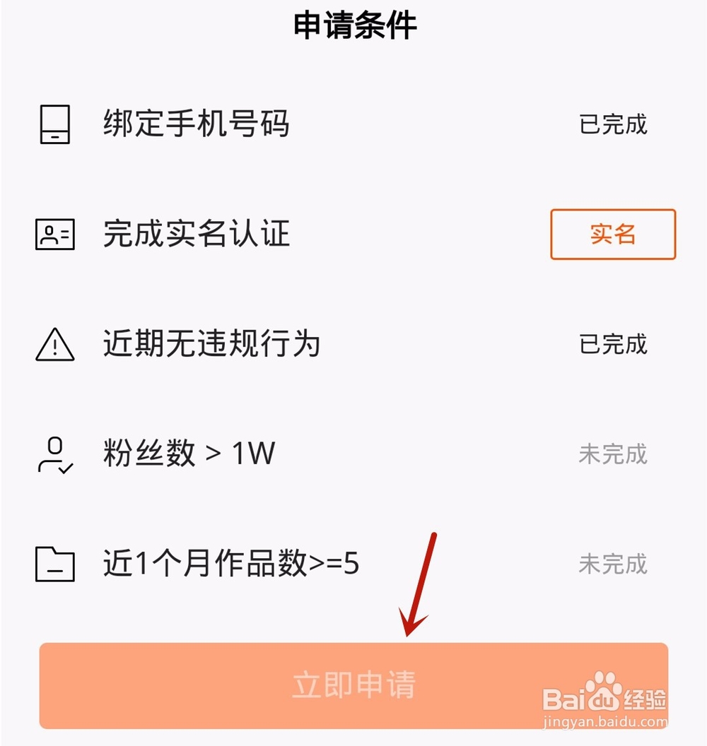 快手加V认证怎么申请