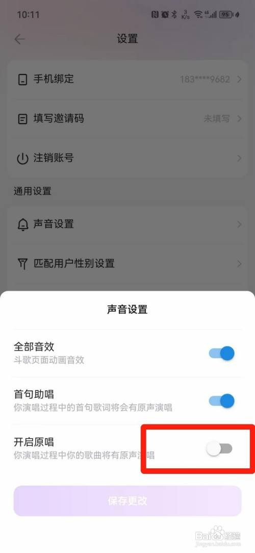 欢乐斗歌APP怎么才能开启原唱