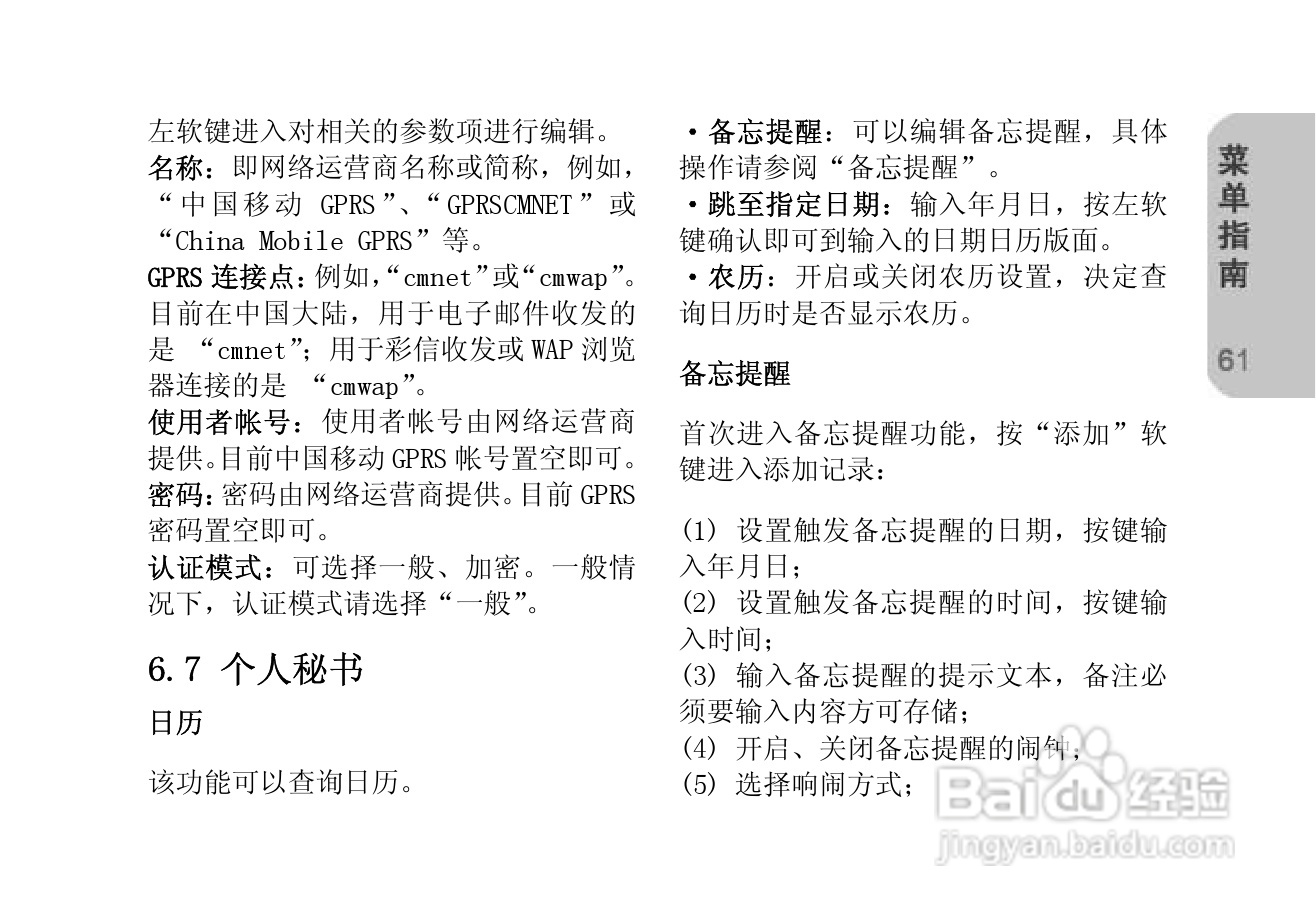 创维T610手机使用说明书:[7]