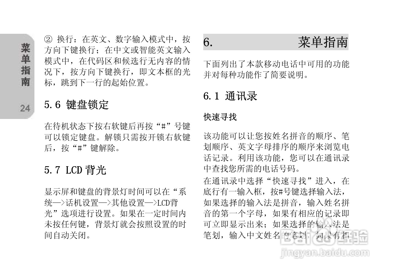 创维T610手机使用说明书:[3]