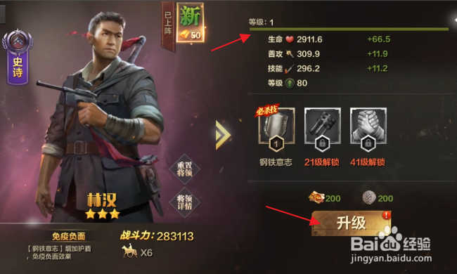 亮剑手游怎样升级将领等级
