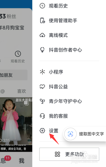 抖音如何设置陌生人可以私信我