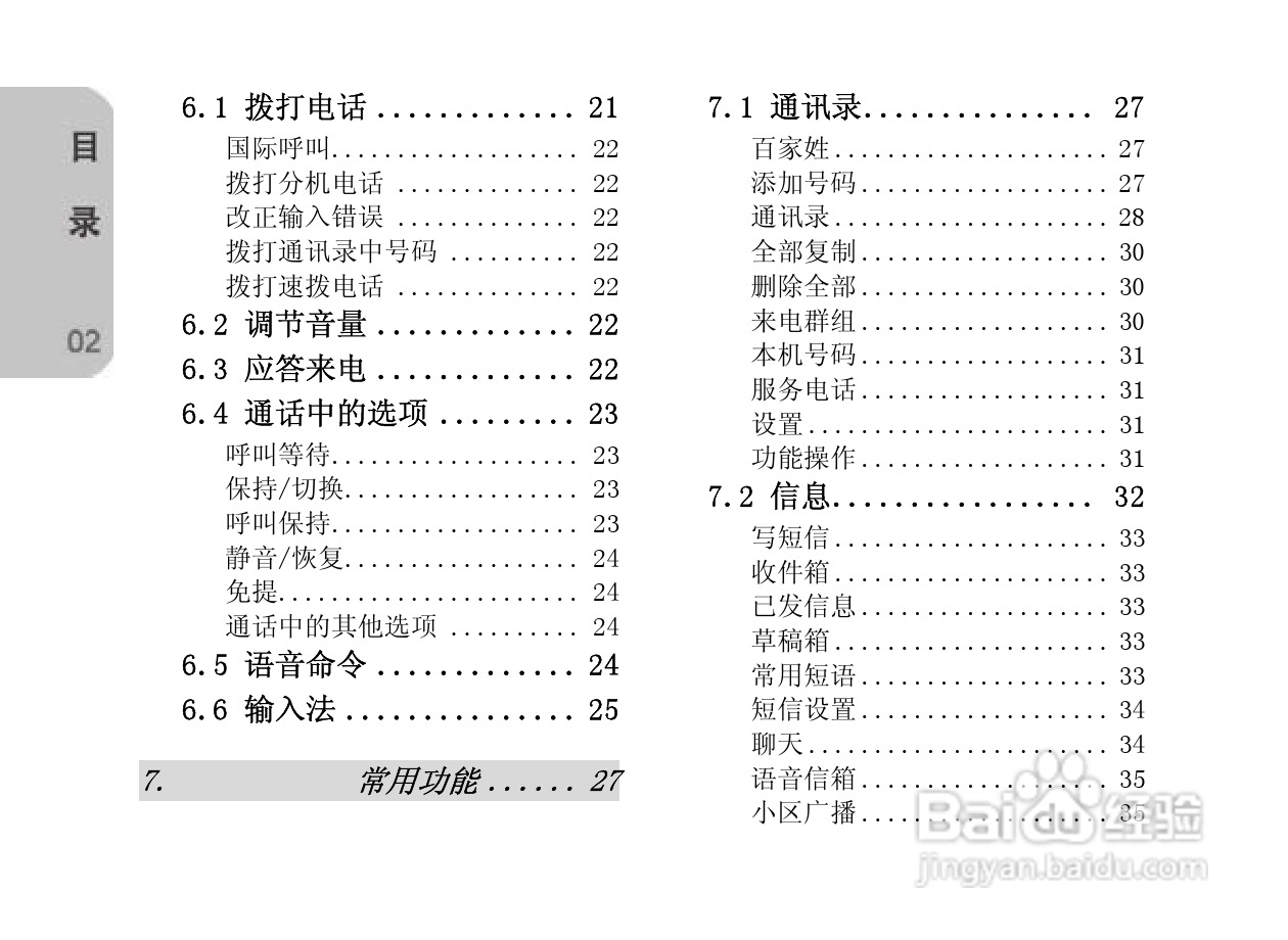 创维E820手机使用说明书:[1]