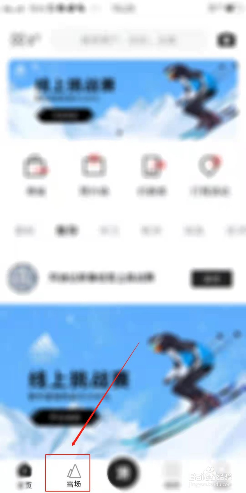 滑呗APP怎么评价滑雪场