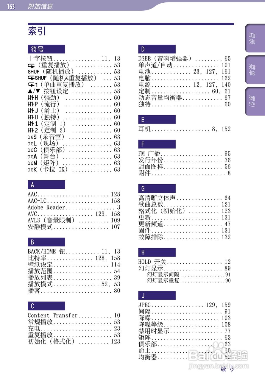 索尼NWZ-S639F MP3播放器使用说明书:[17]
