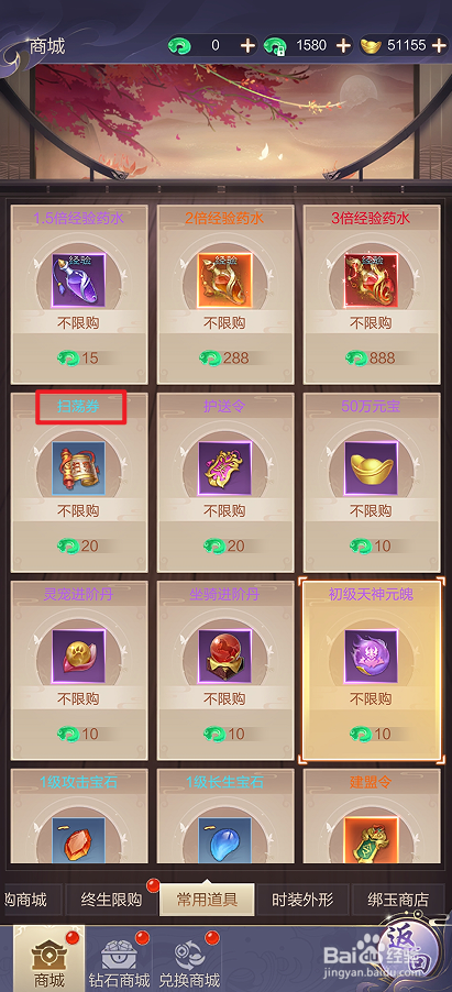 在猎魔永恒中哪里可以买到扫荡券