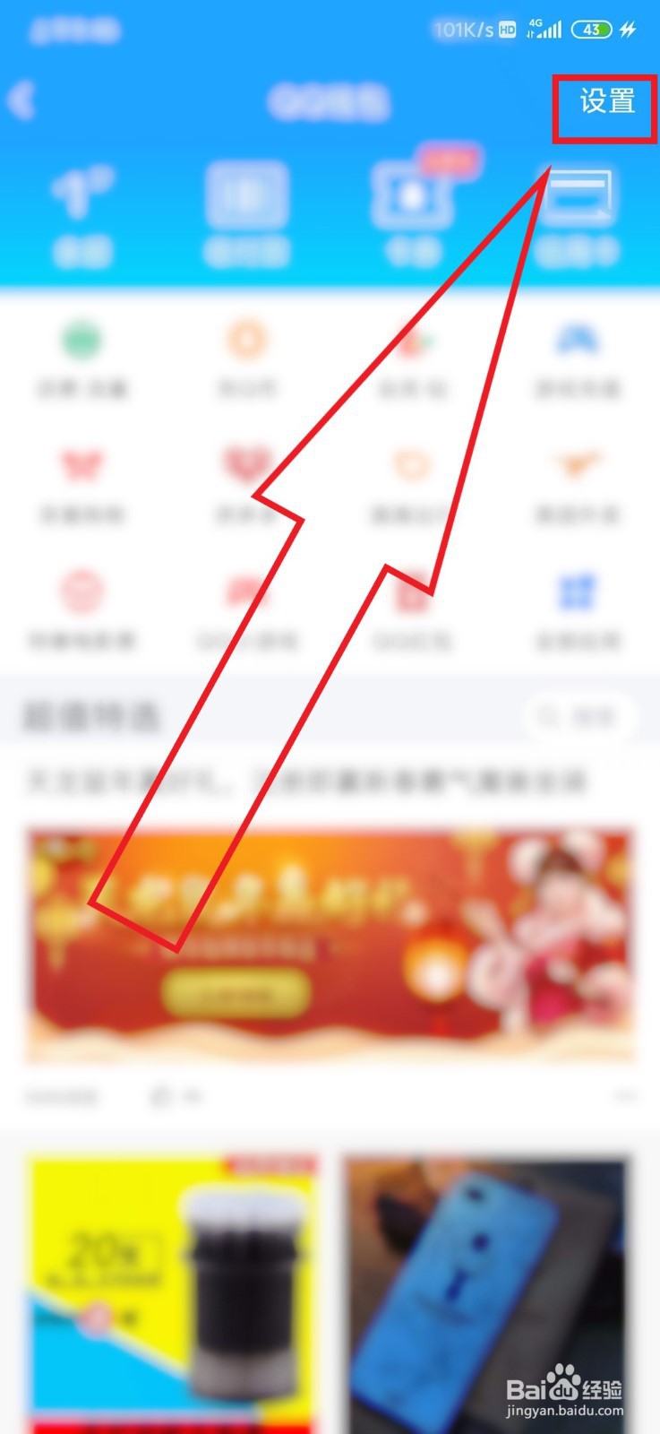 qq实名注册身份证怎么修改