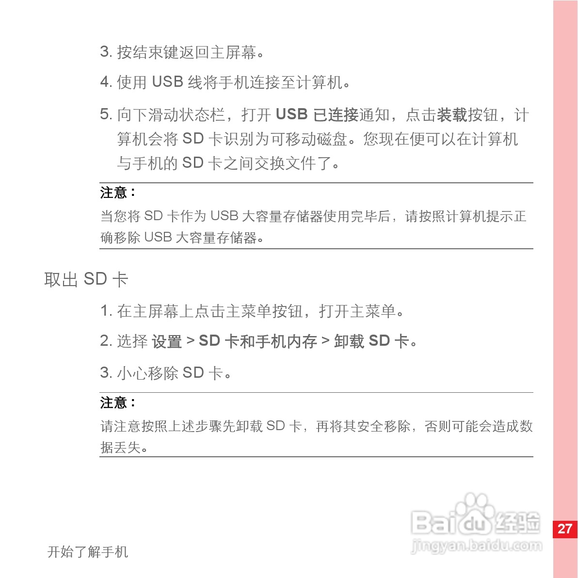 华为手机U8500型使用说明书:[4]