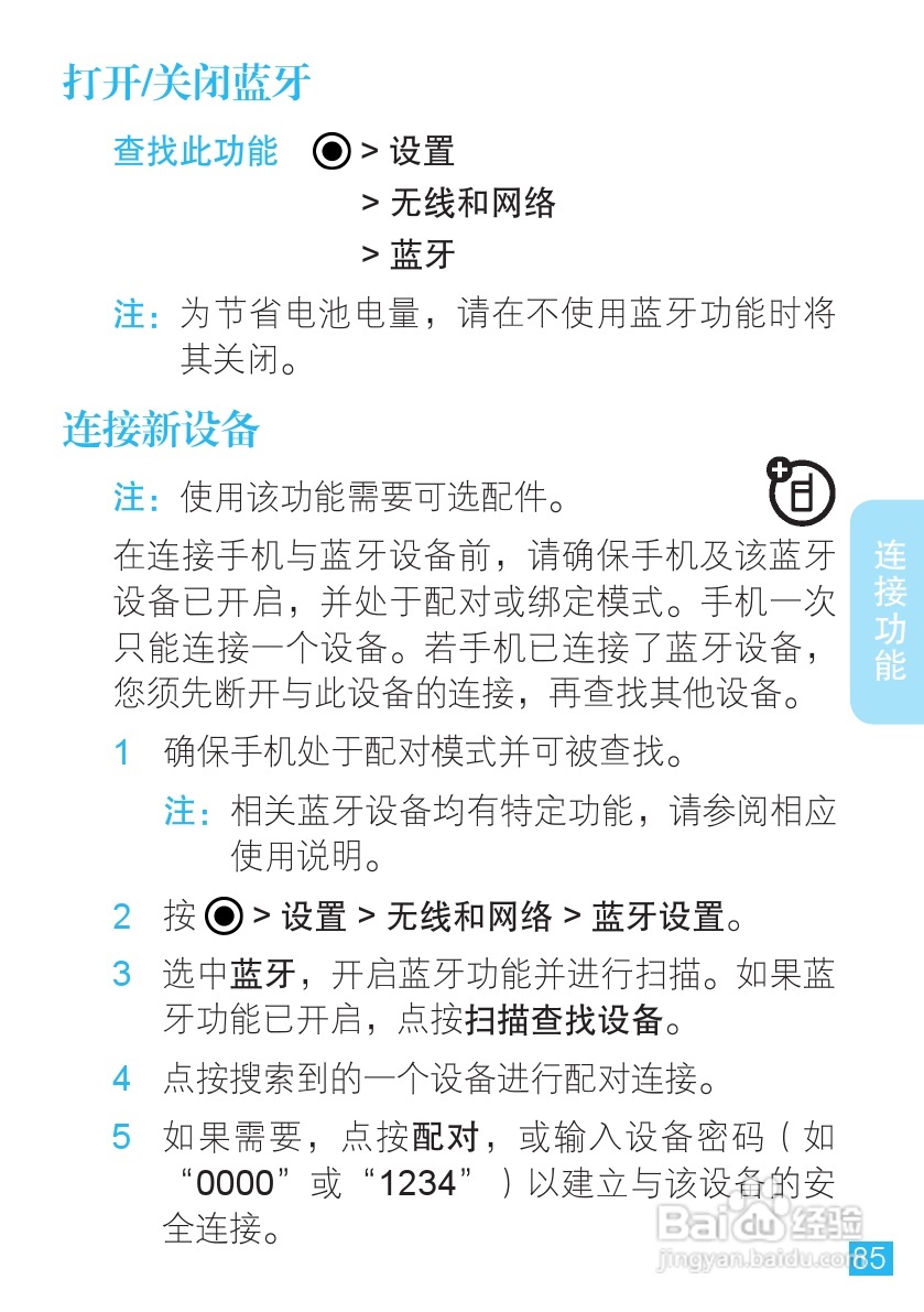 摩托罗拉手机Me811型使用说明书:[9]