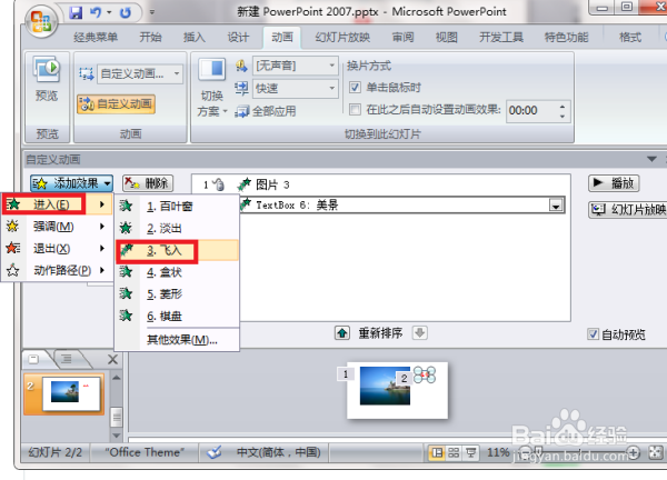 如何设置PPT中图片比文字先显示出来