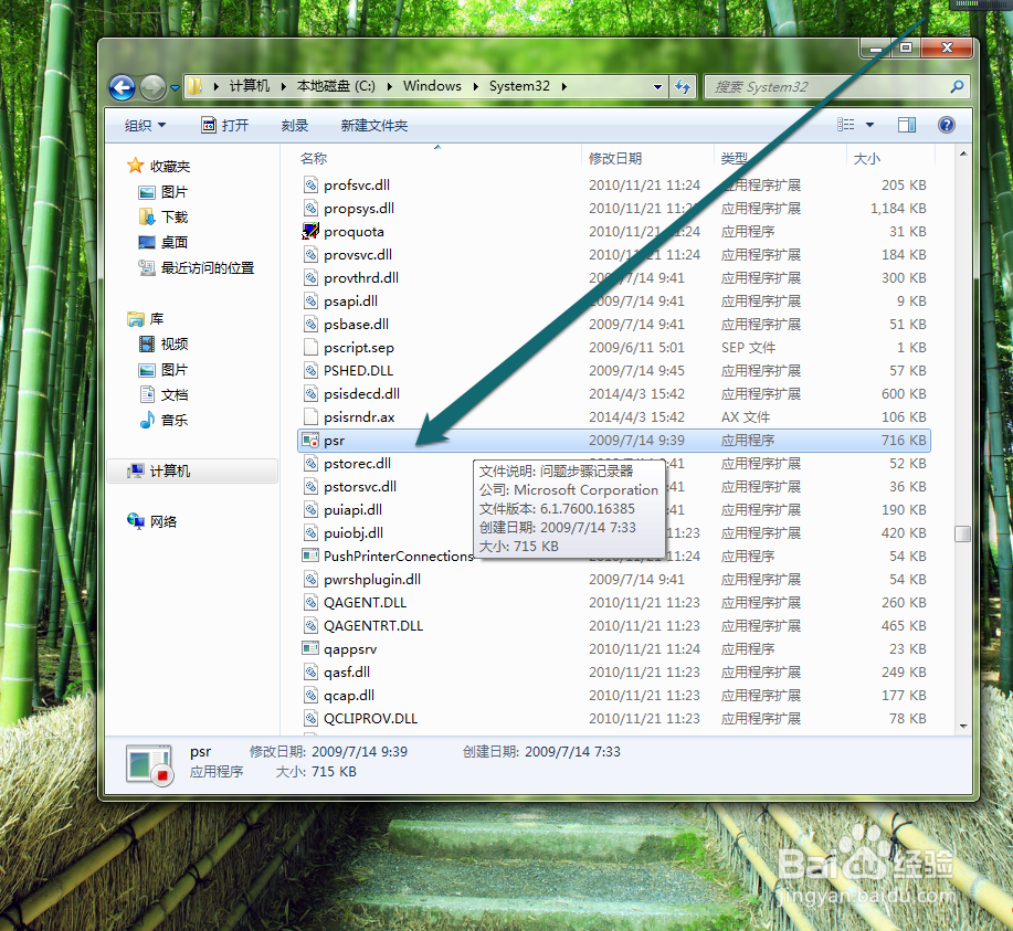 怎样记录win7系统的操作步骤