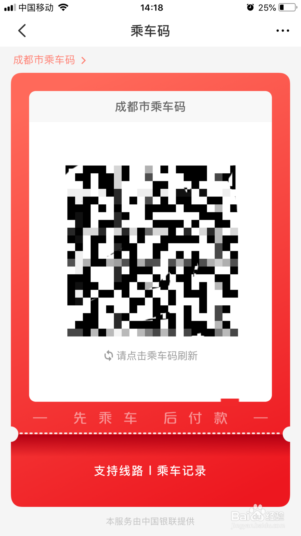 怎样用云闪付乘车码乘车？