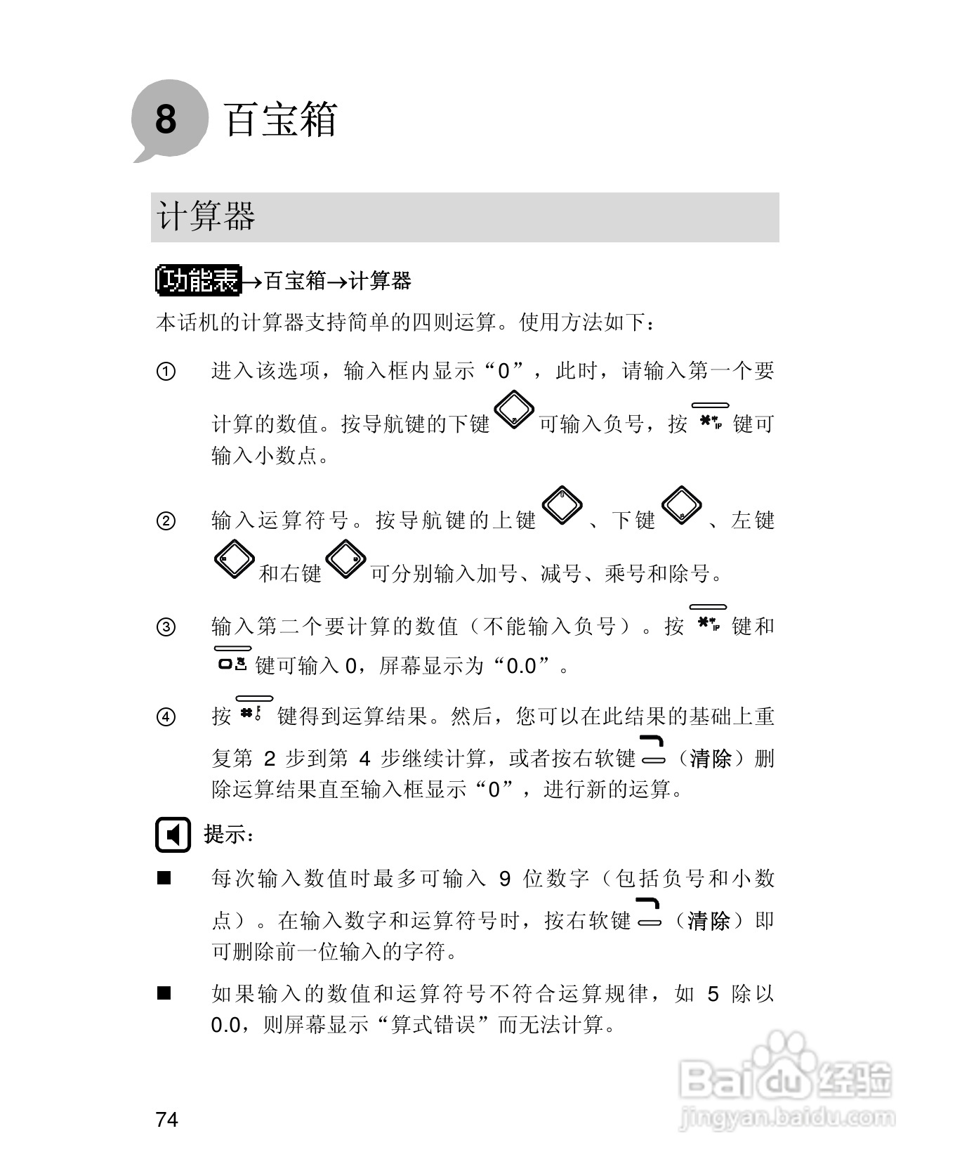 UT斯达康X58手机使用说明书:[9]