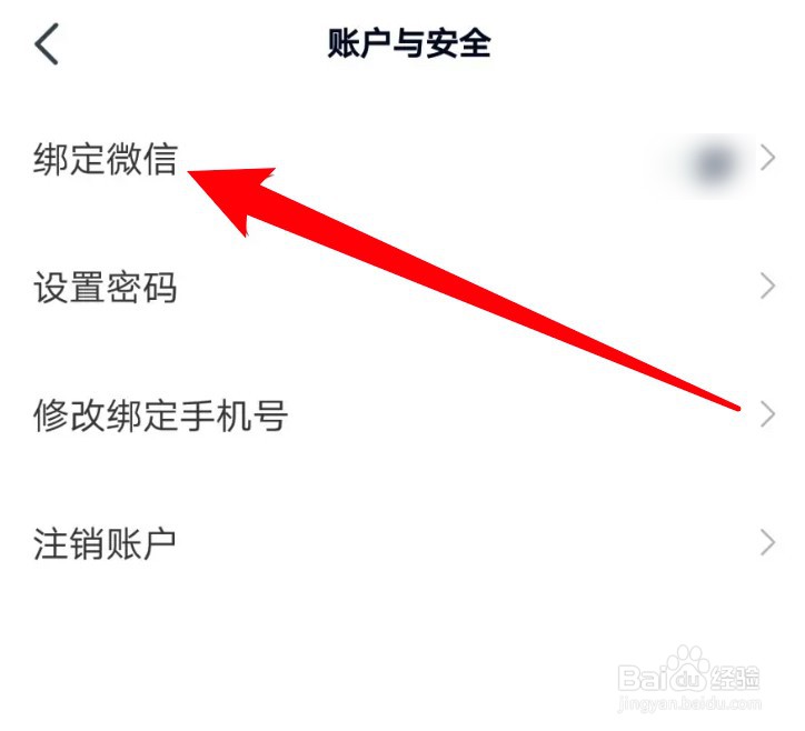 途途课堂app在哪里可绑定微信
