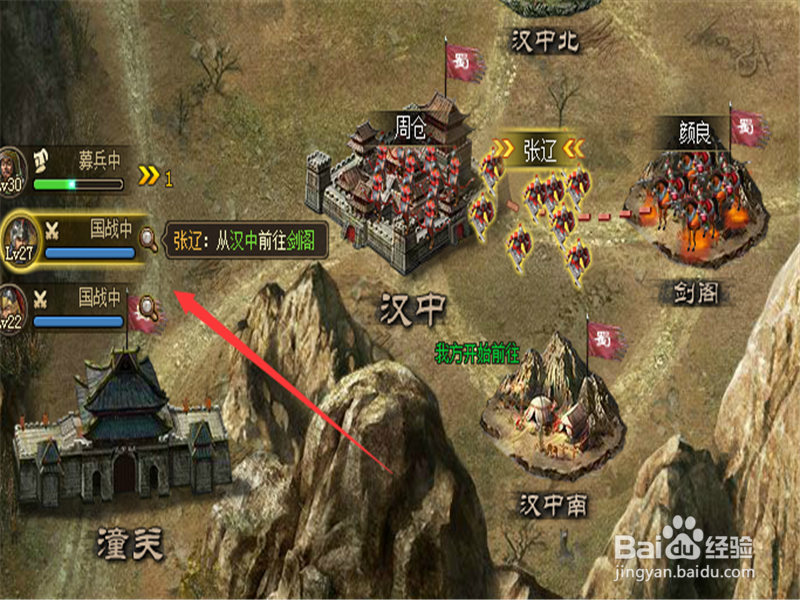 攻城略地中的国战操作