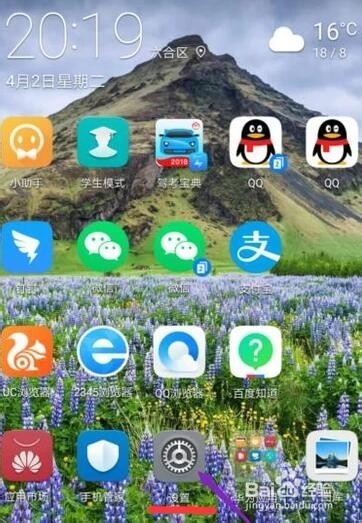 华为手机分辨率怎么调