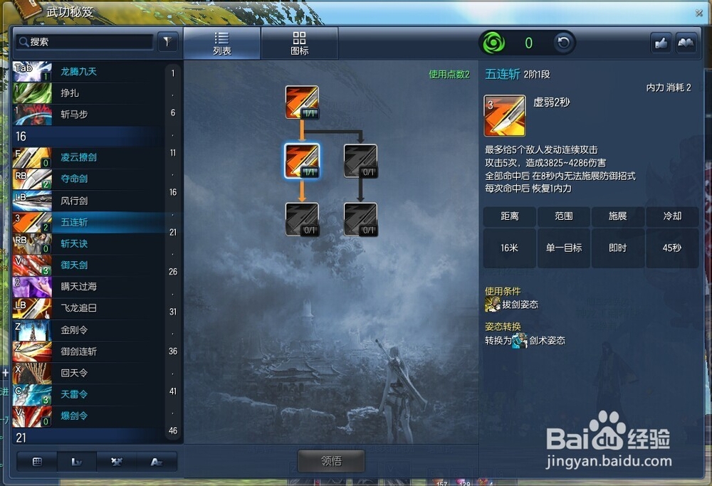 白青版本50级七星剑士(PVE)刷图加点