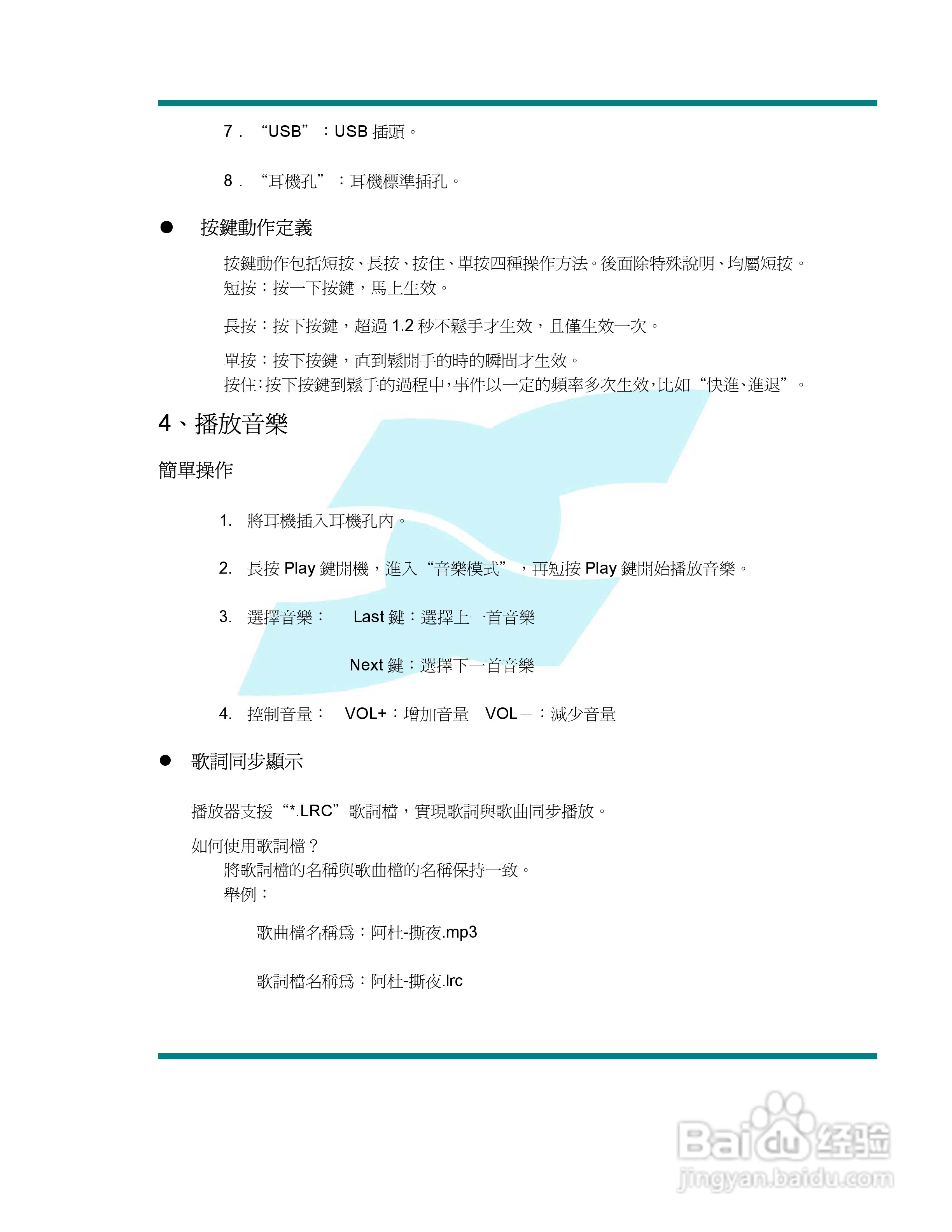 旺德电通WD-2906(1)MP3数位随身听说明书:[1]