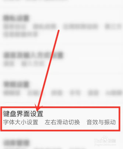 百度输入法在哪里关闭按键音