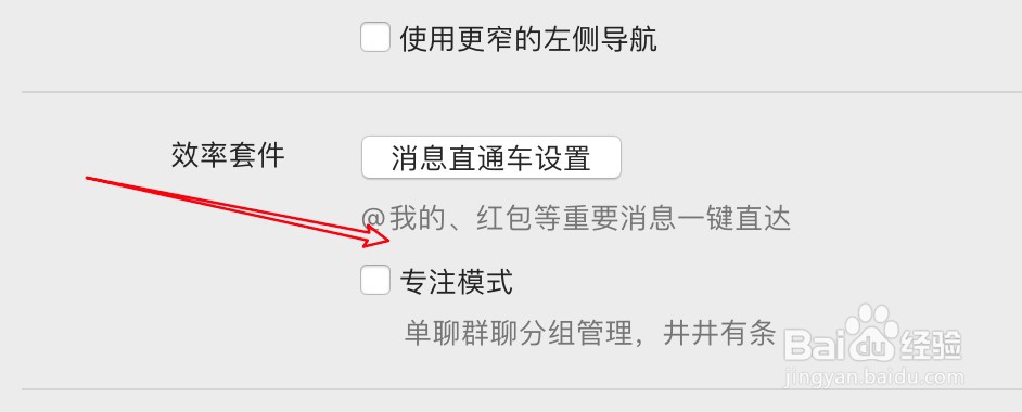 mac钉钉怎么取消专注模式