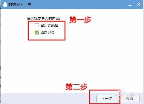 怎么导出、导入QQ聊天记录