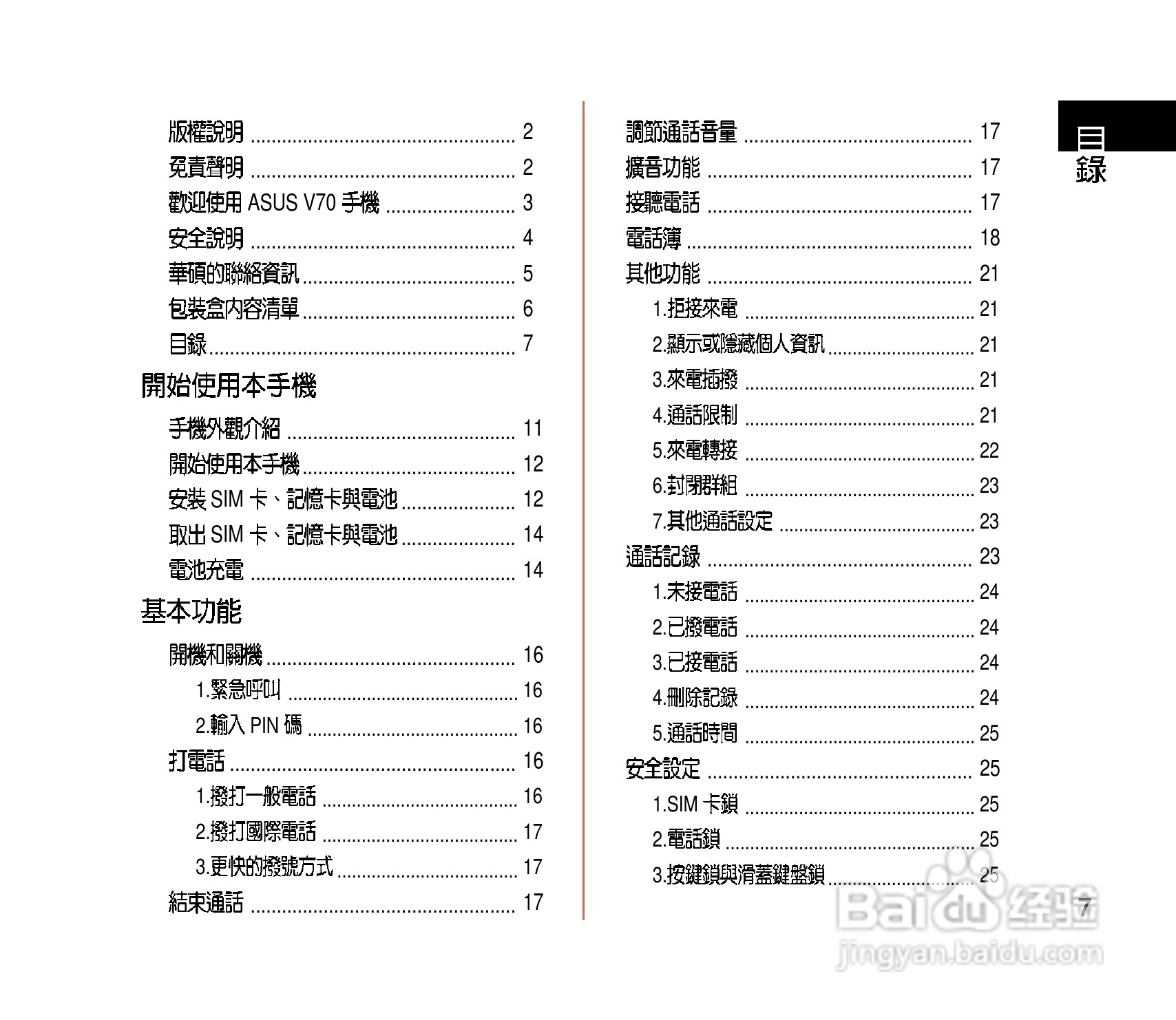 华硕手机V70型说明书:[1]