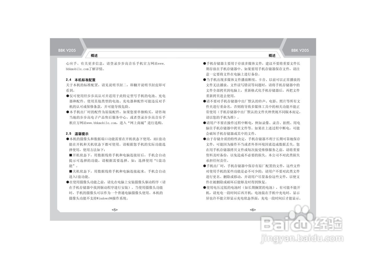 步步高V205手机使用说明书:[1]