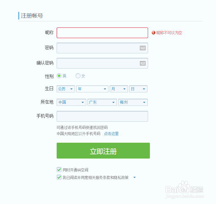 如何快速申请QQ?
