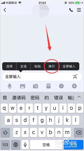 手机QQ最新8.0版本怎么设置全屏输入
