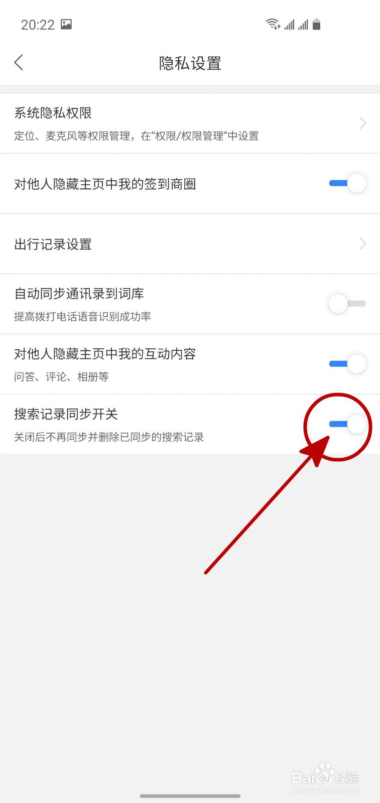 怎样开启百度地图的搜索记录同步功能