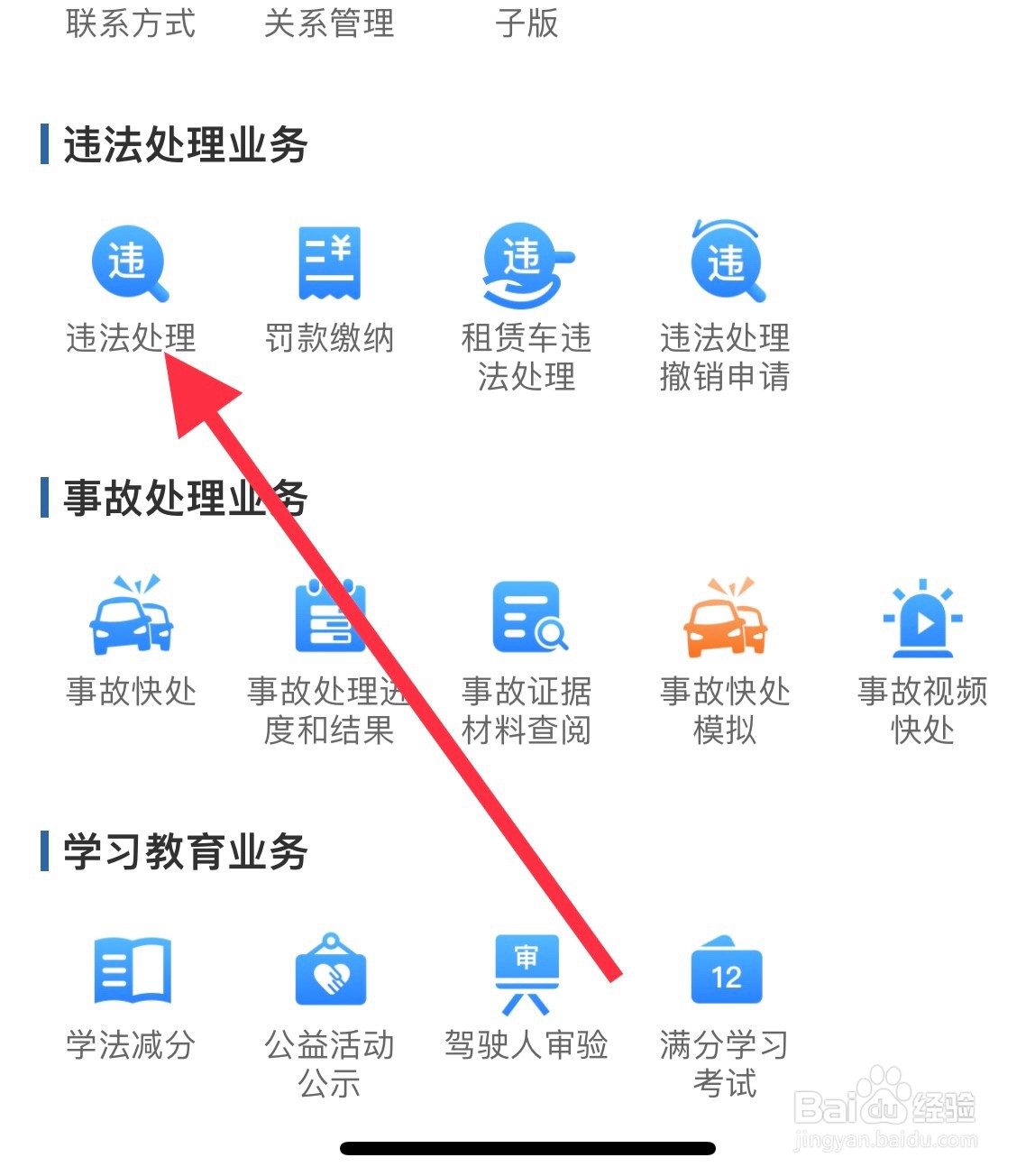 交管12123如何进行违法处理