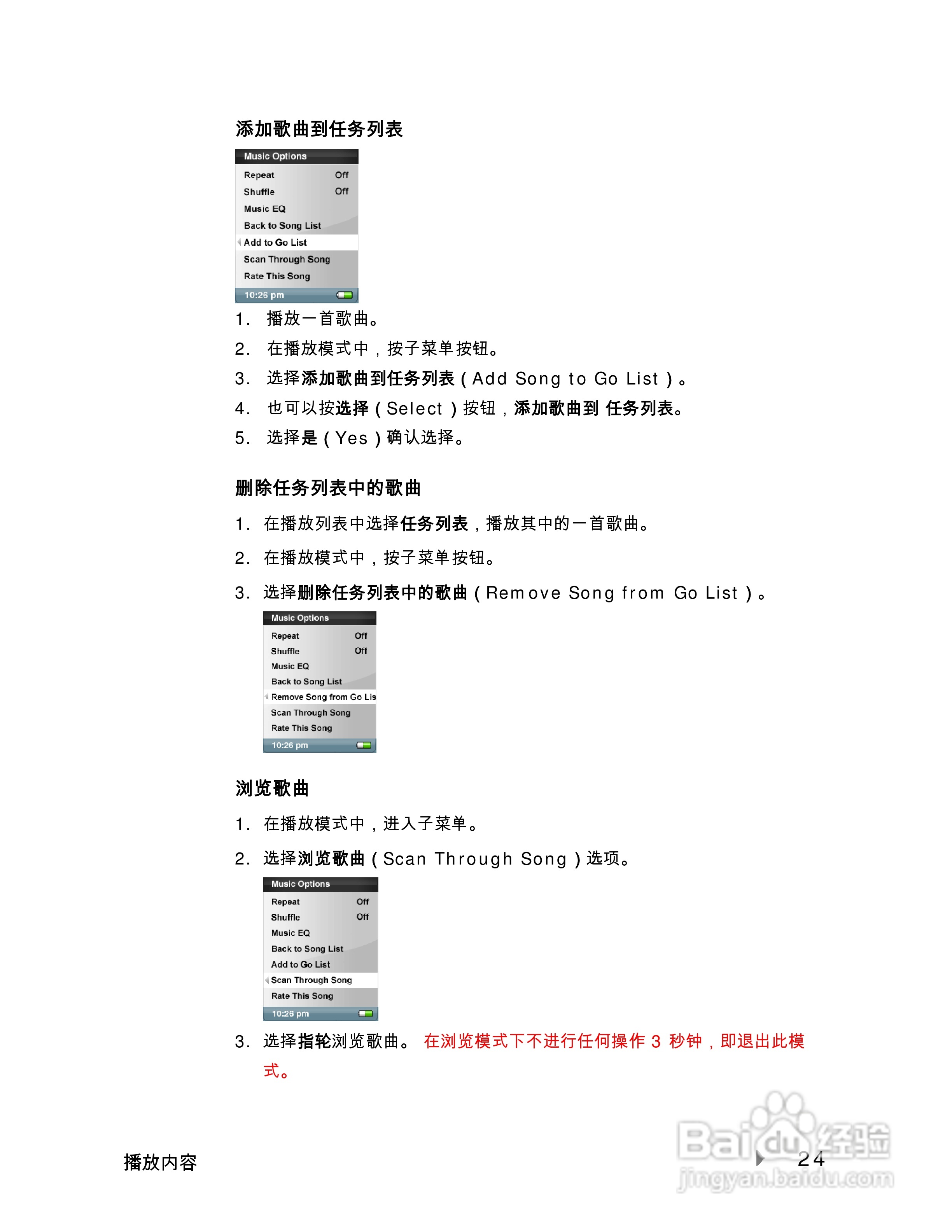SanDisk Sansa e200 MP3播放器用户手册:[3]