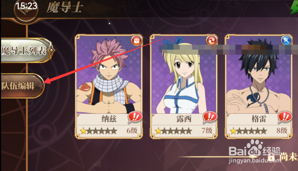 妖精的尾巴激斗怎么编辑队伍