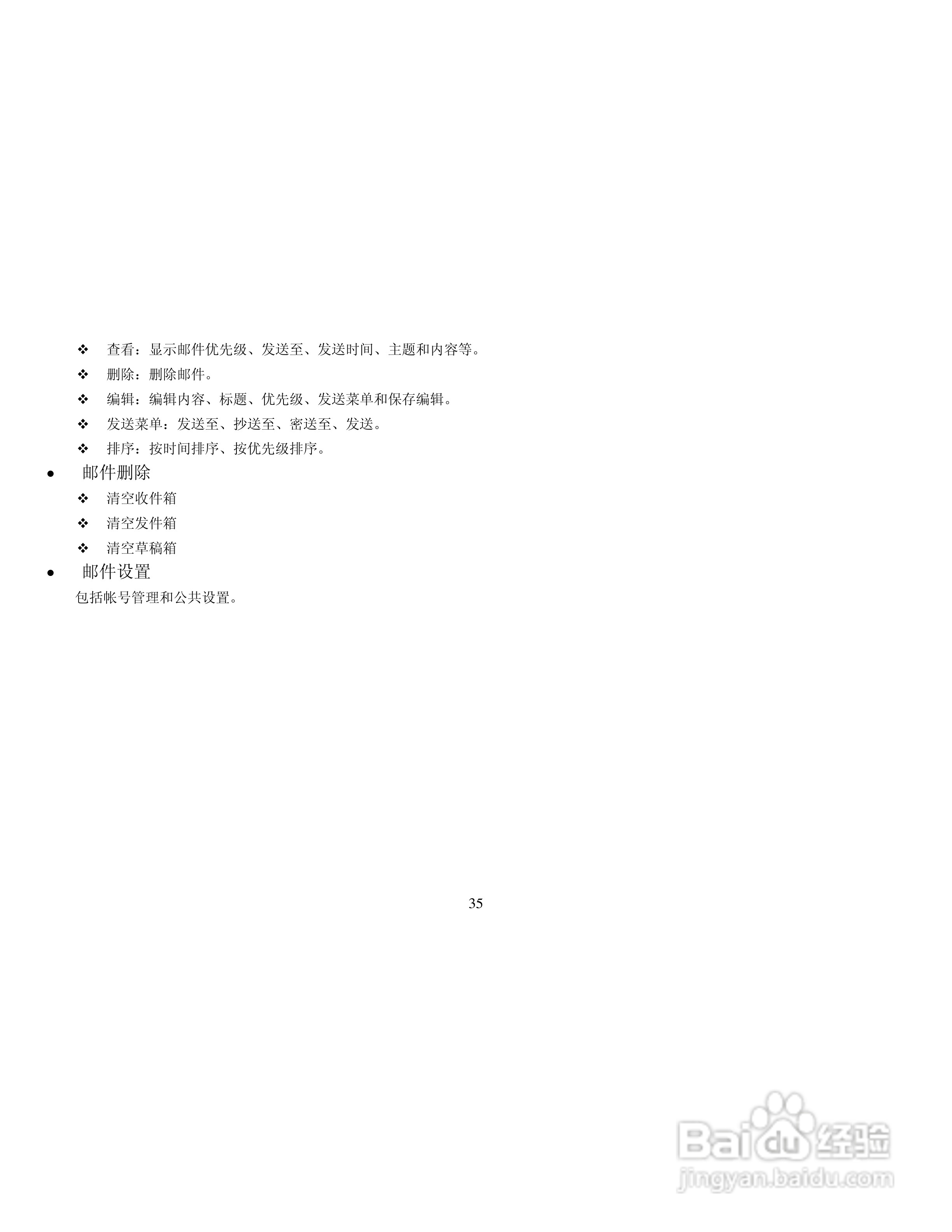 纽曼G1手机使用说明书:[4]