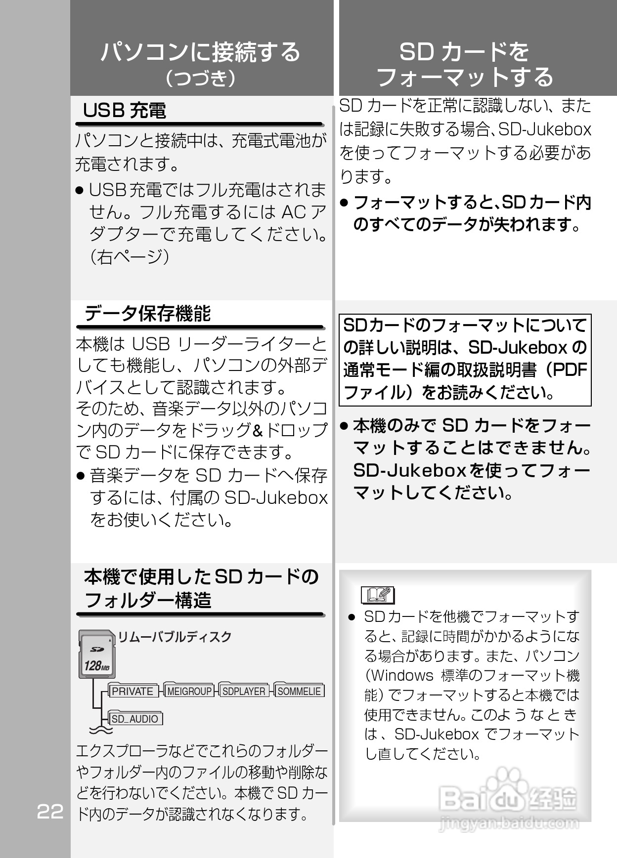 Panasonic SV-SD800N/SV-SD400V MP3播放器使用说明书:[3]