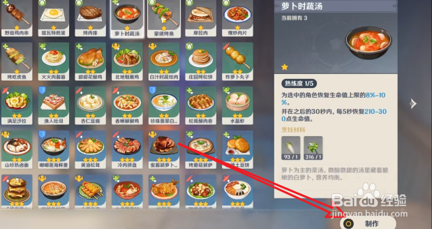 原神手游人人都是食神成就怎么获得