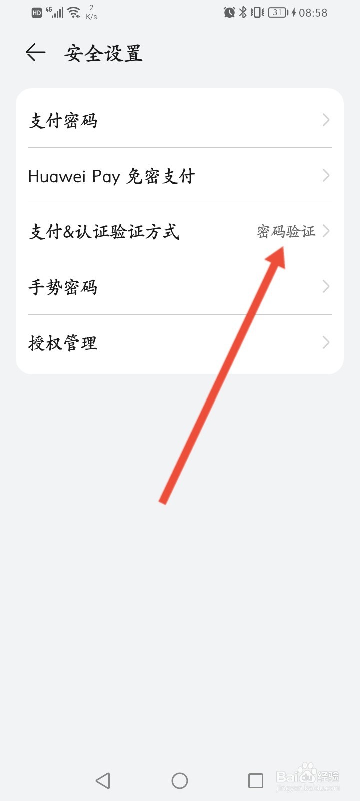 华为钱包怎么开启指纹支付功能